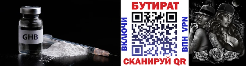 БУТИРАТ BDO  Шелехов 